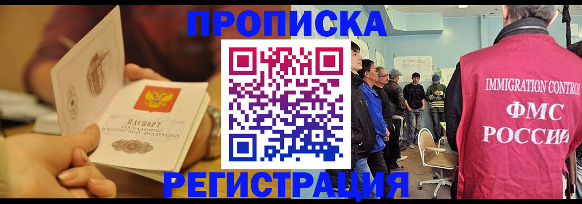 прописка в Ворсме