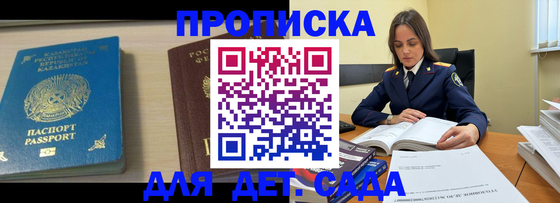 прописка 2025 в Ворсме