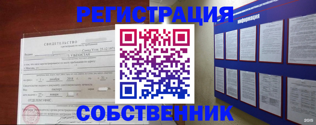 прописка в квартире в Ворсме