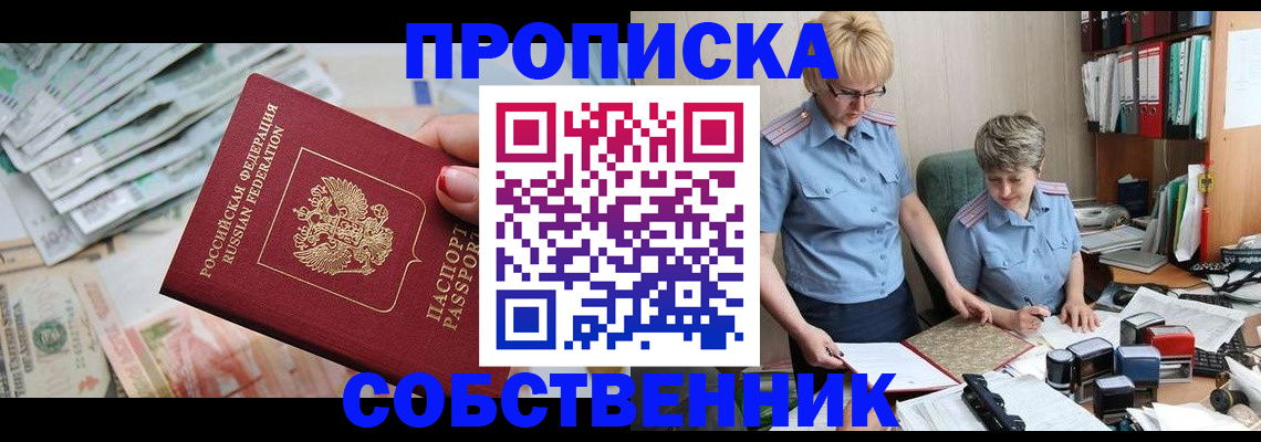 прописка законно в Ворсме