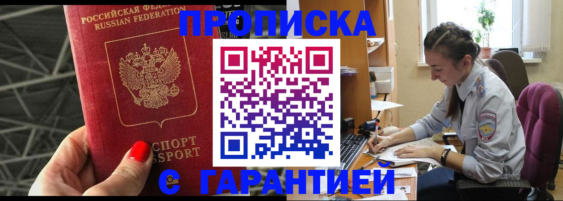 временная регистрация купить в Ворсме