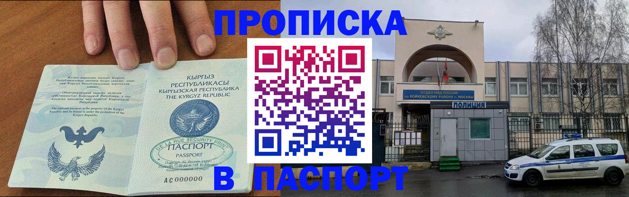 временная прописка в Ворсме